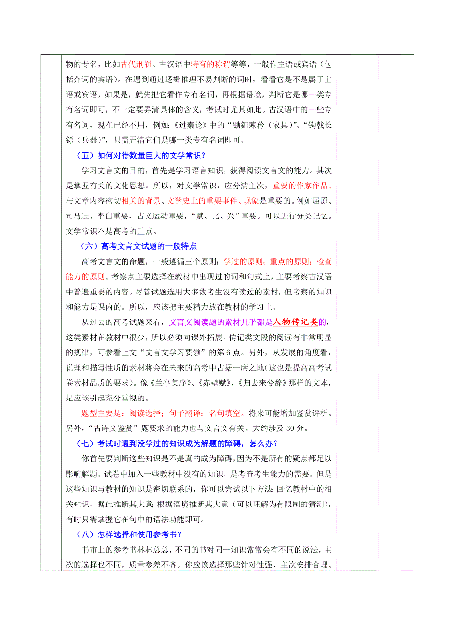 文言文学习方法和技巧_第3页