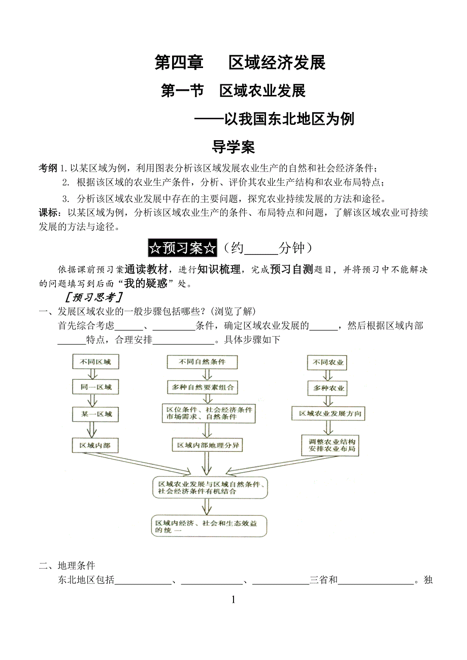 地理必修3___41区域农业发展导学案_第1页