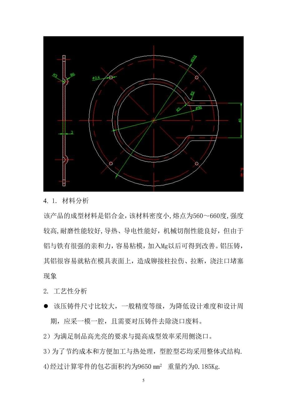 铝圈罩压铸模课程设计说明书.doc_第5页