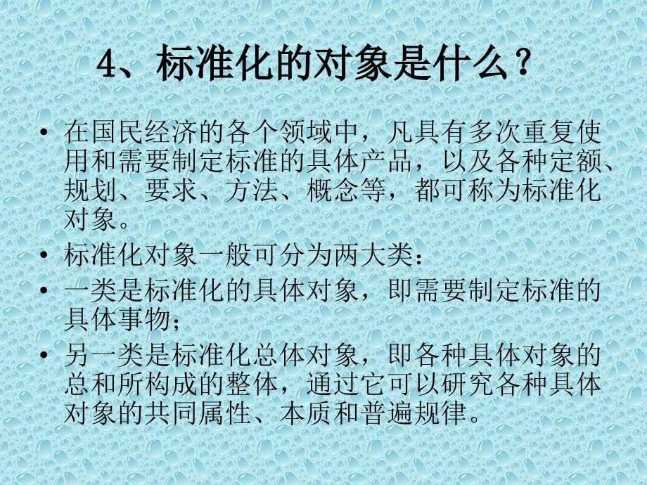 标准与标准化培训课件_第5页