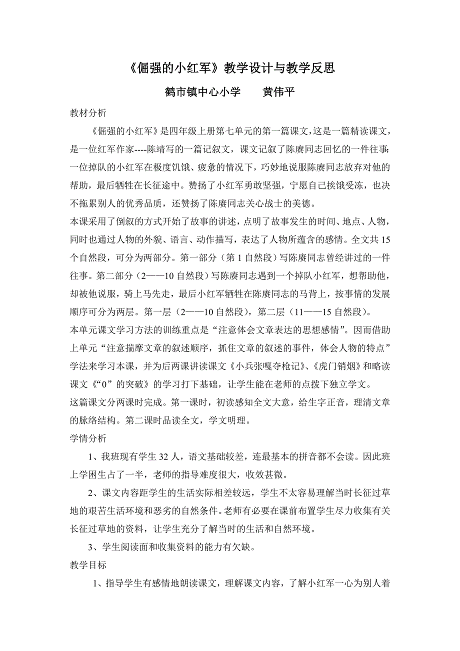 倔强的小红军教学设计与教学反思_第1页