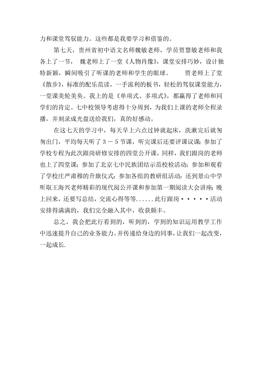 北京七中学习总结.doc_第3页