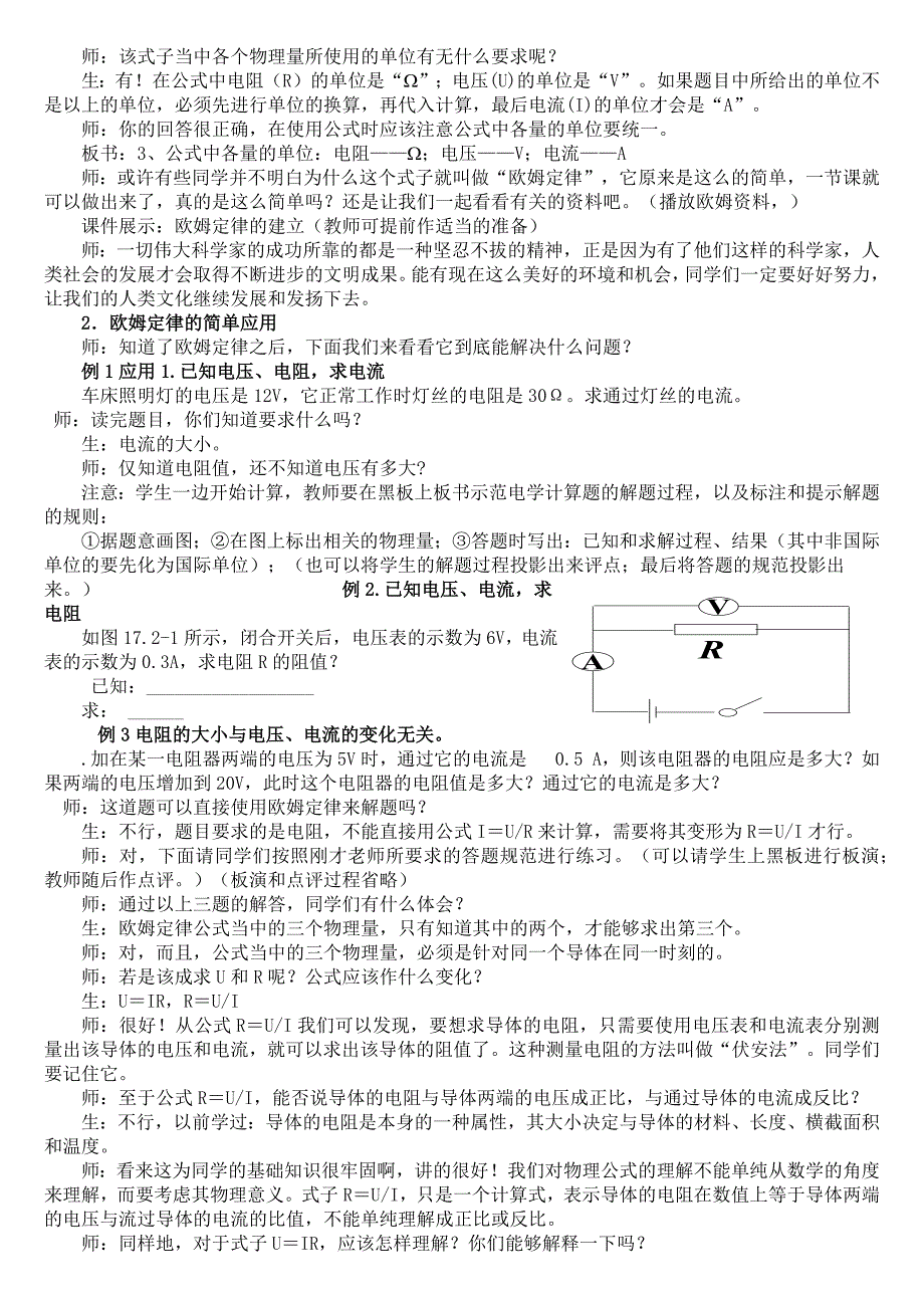 二、欧姆定律及其应用1.docx_第2页