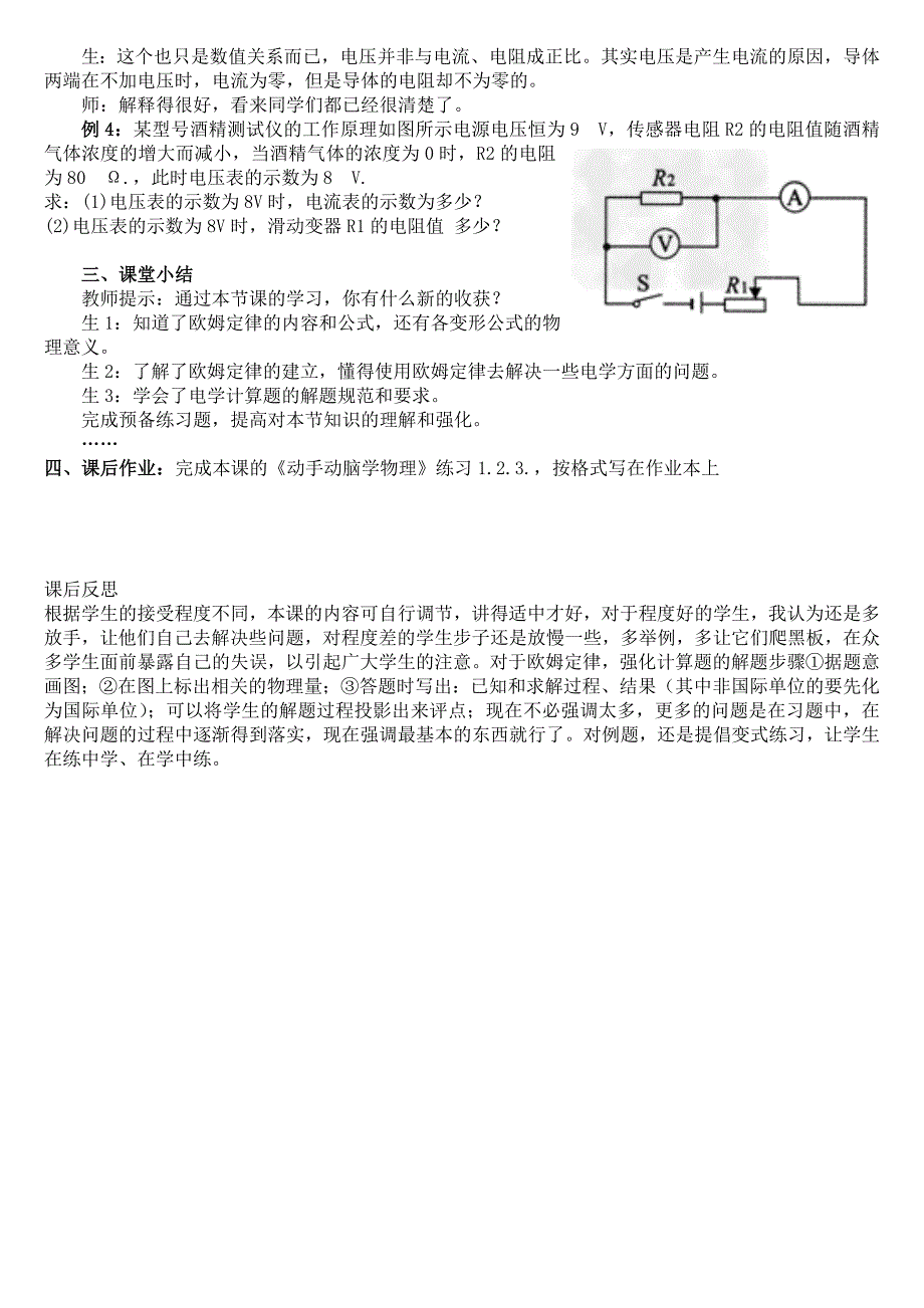 二、欧姆定律及其应用1.docx_第3页