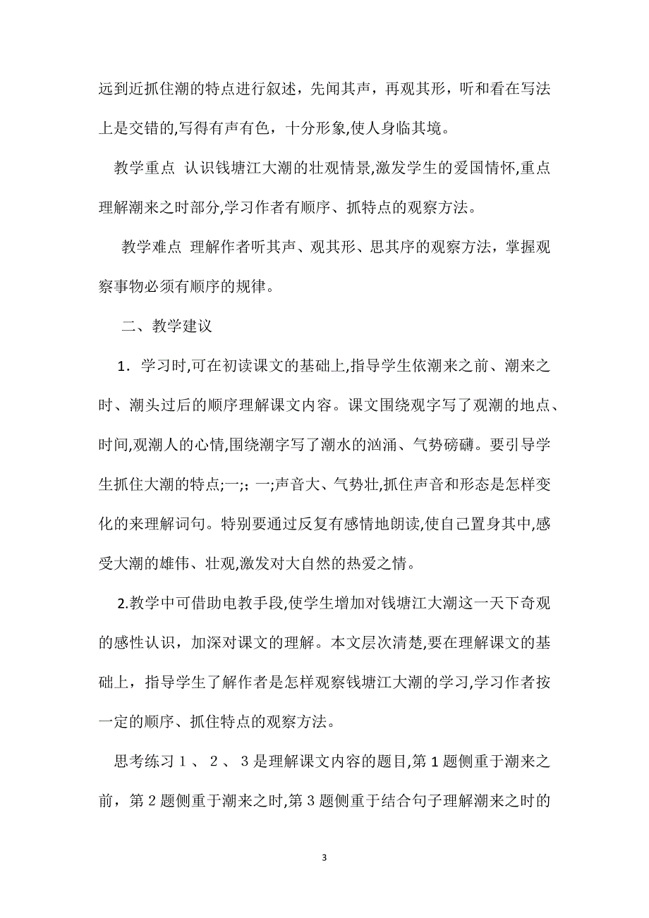 小学语文六年级教学建议观潮综合资料之一_第3页