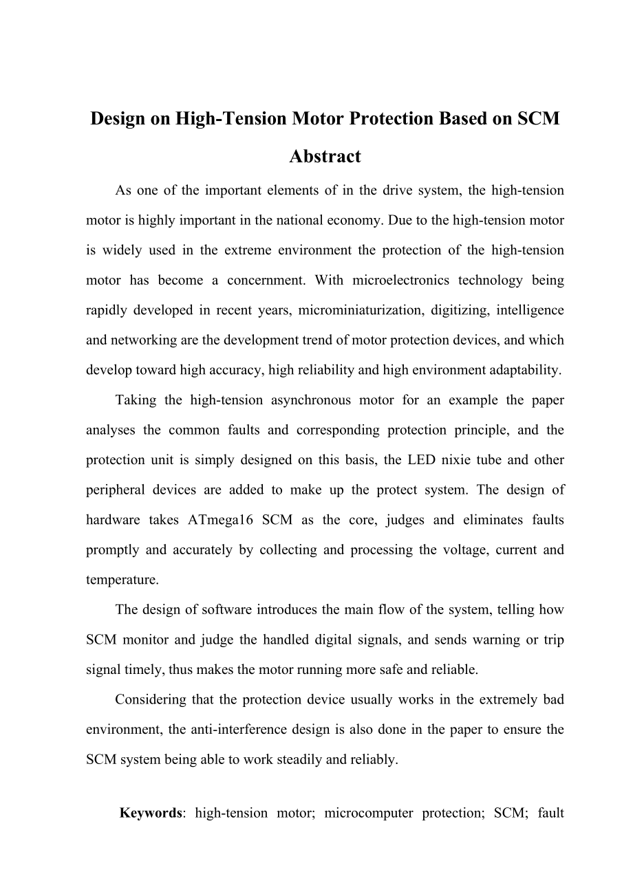 基于单片机的高压电动机保护设计_第2页