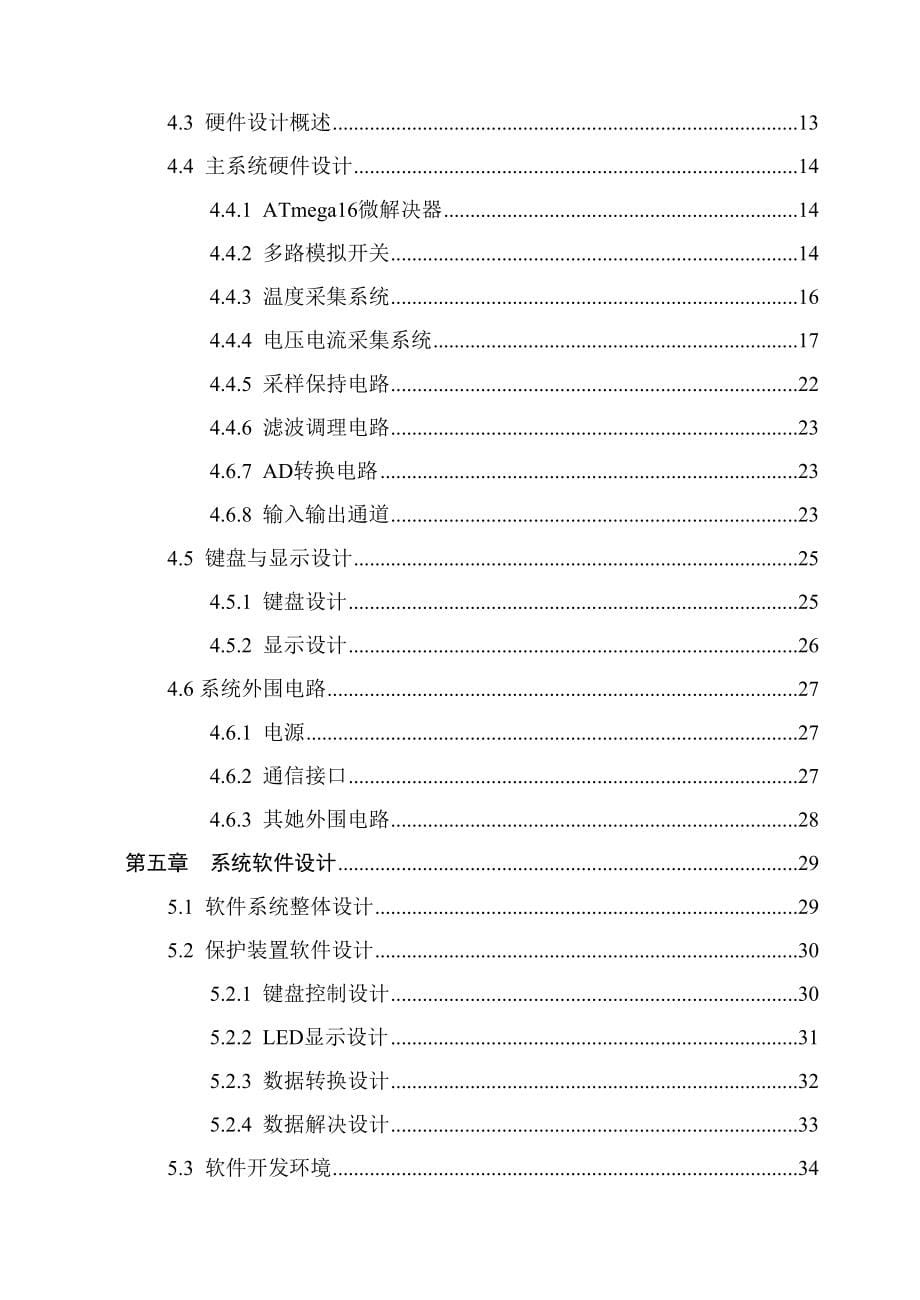 基于单片机的高压电动机保护设计_第5页