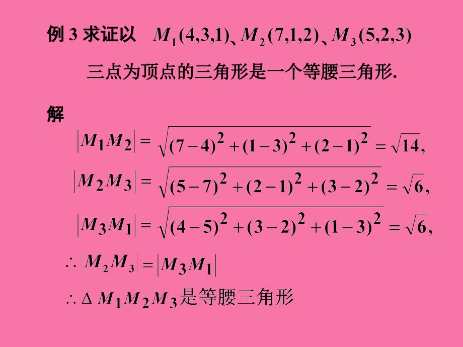 向量模方向角投影ppt课件_第4页