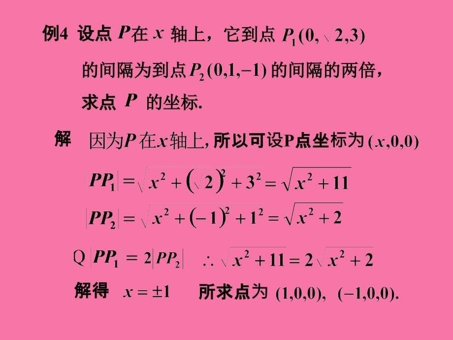 向量模方向角投影ppt课件_第5页