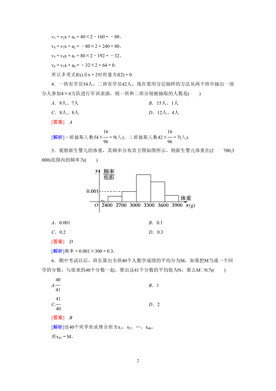 必修三-数学测试题(DOC 14页)_第2页