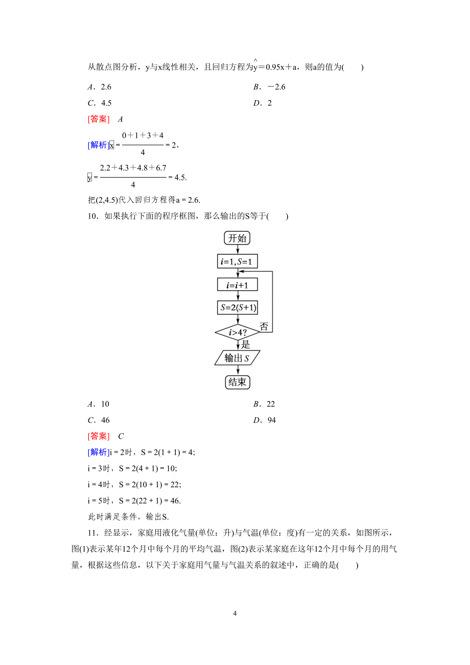 必修三-数学测试题(DOC 14页)_第4页