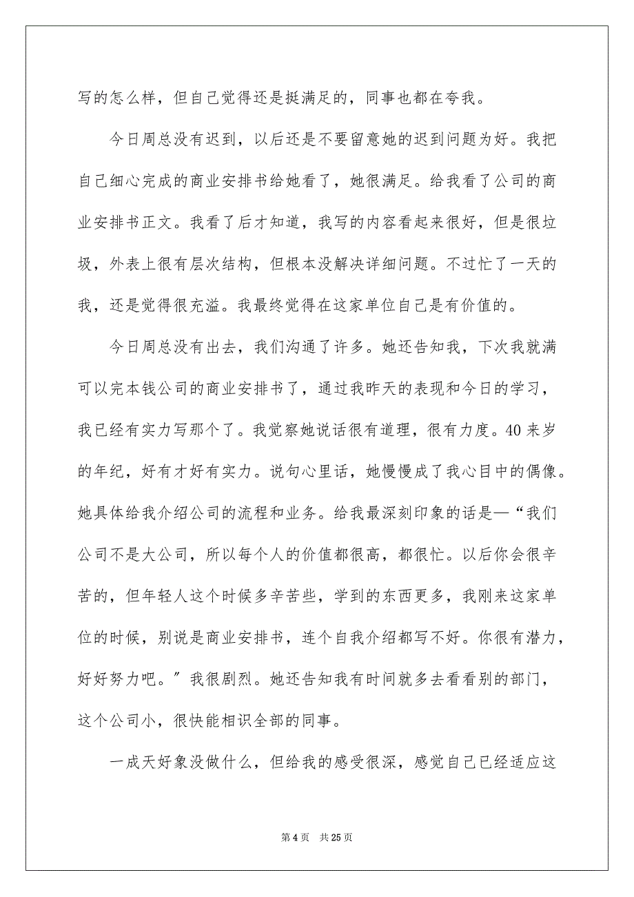 2023年文员实习日记20范文.docx_第4页