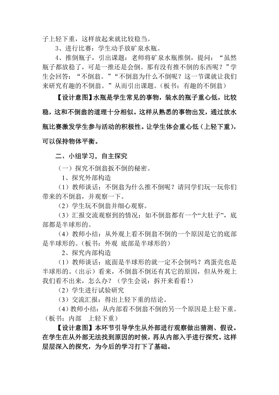 青岛版小学科学三年级上册《有趣的不倒翁》教案_第2页