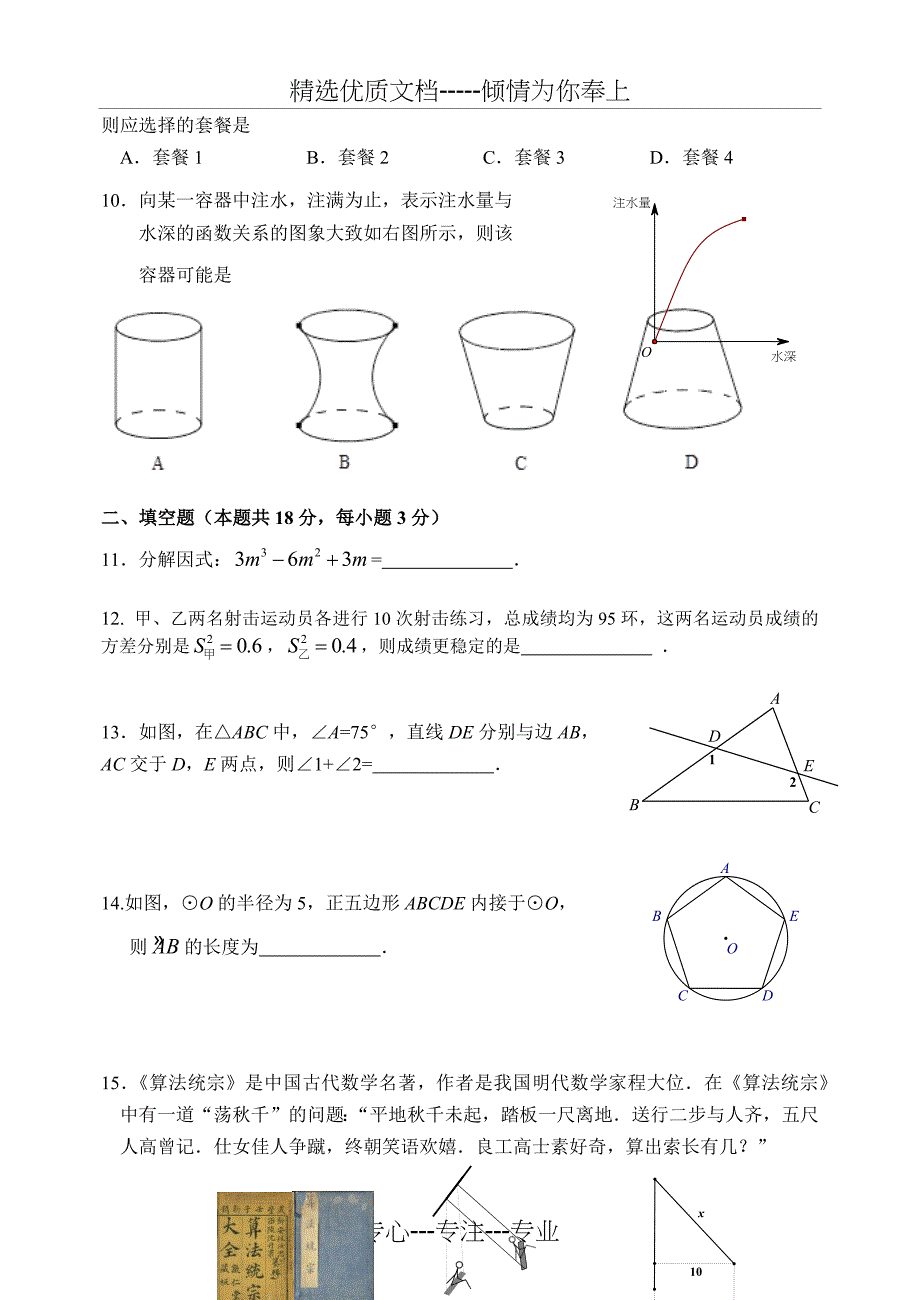 2016年北京中考顺义区初三一模数学试卷及答案_第3页