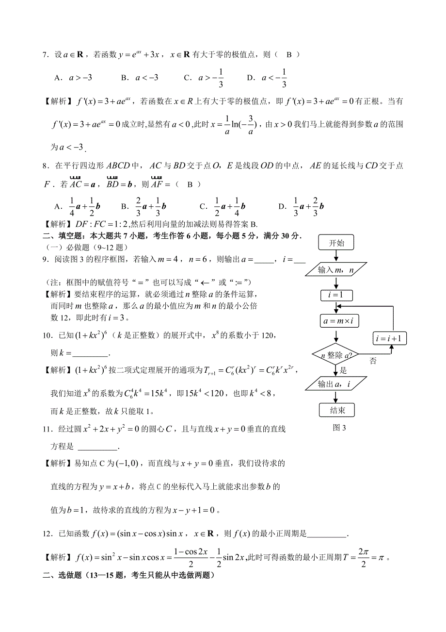 高考广东数学理科试卷含详细解答(全)_第2页