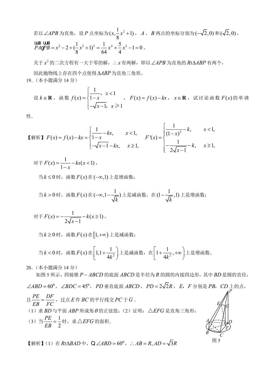 高考广东数学理科试卷含详细解答(全)_第5页