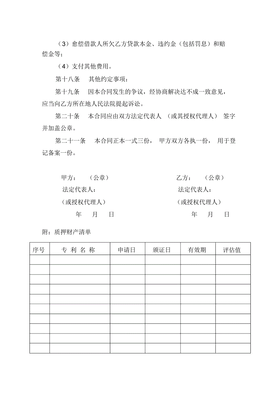 专利权质押合同_第4页