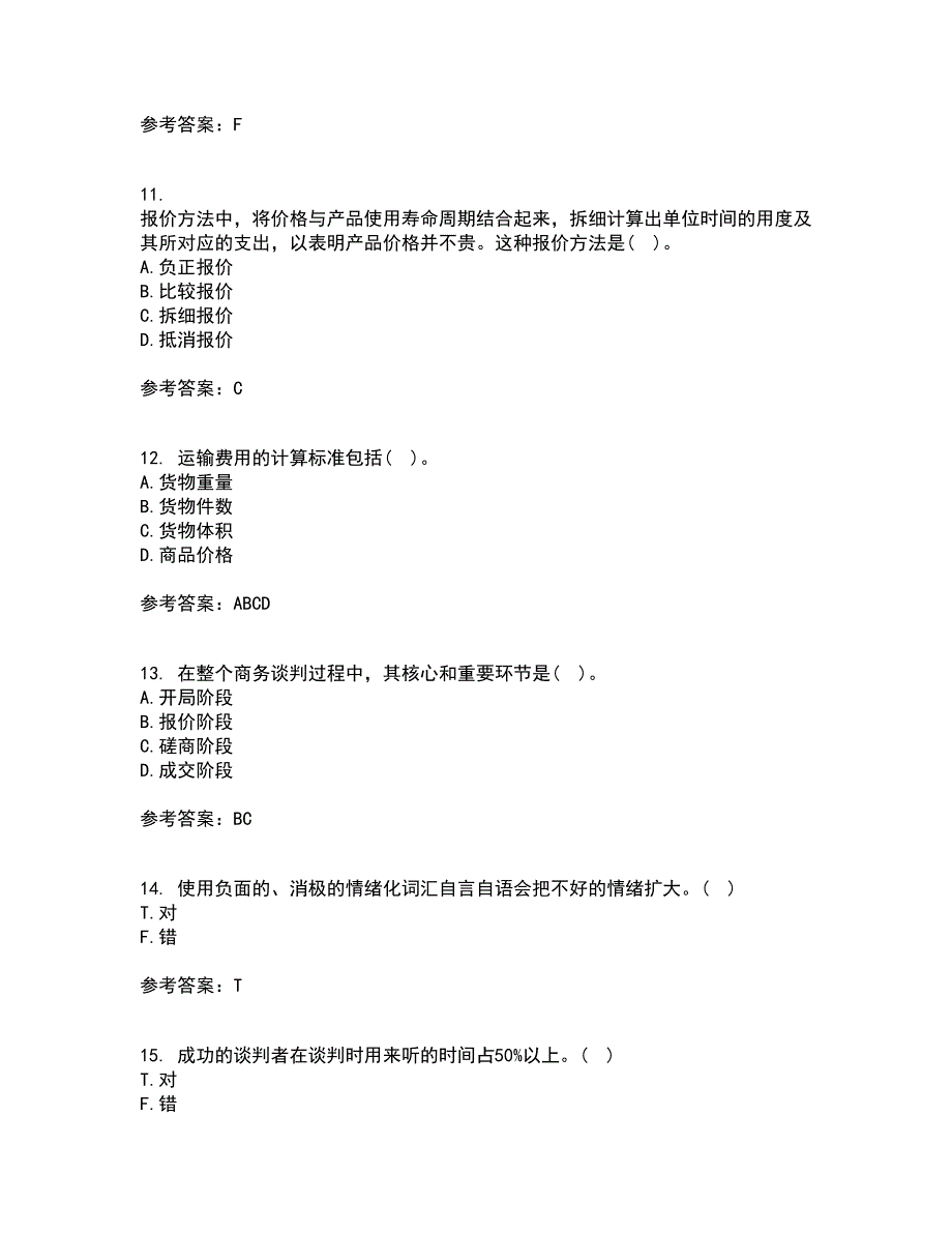 重庆大学21春《商务沟通》离线作业一辅导答案97_第3页