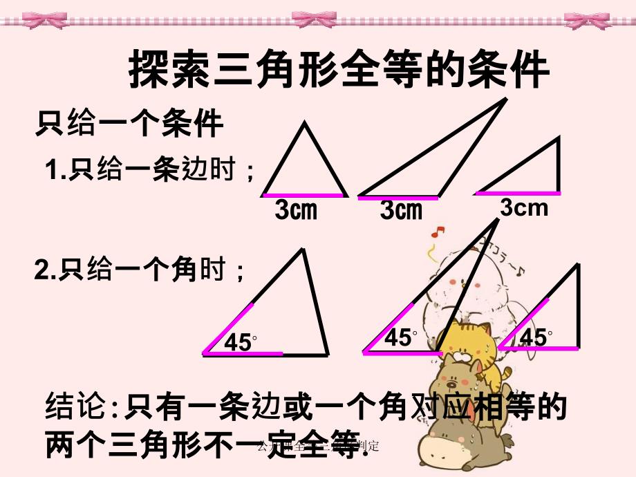 公开课全等三角形判定_第3页