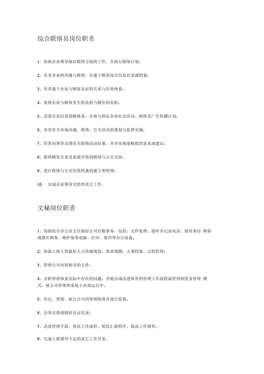 中小企业-岗位职责_第4页