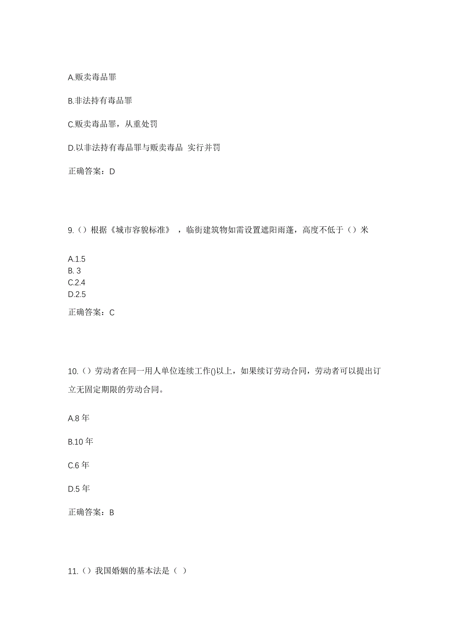 2023年河北省秦皇岛市青龙县凉水河乡社区工作人员考试模拟题及答案_第4页