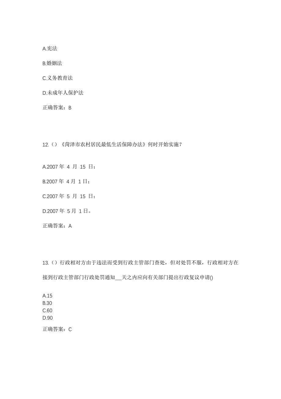 2023年河北省秦皇岛市青龙县凉水河乡社区工作人员考试模拟题及答案_第5页