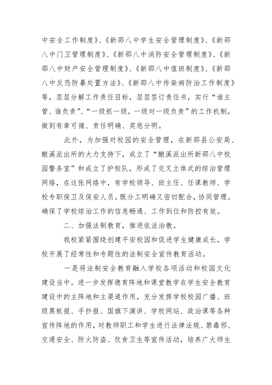 中学校长2021年个人总结范文.docx_第2页