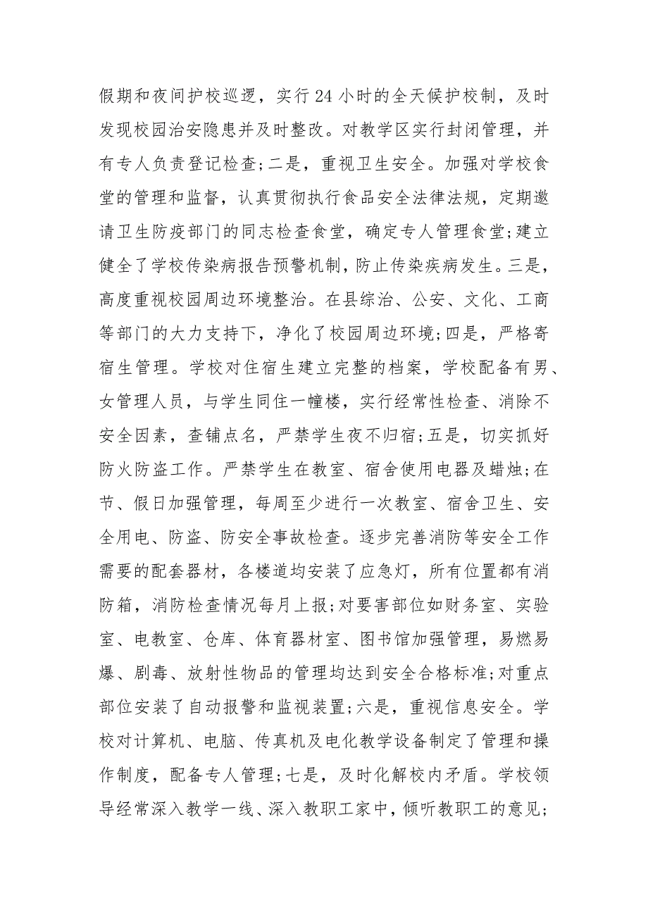 中学校长2021年个人总结范文.docx_第4页