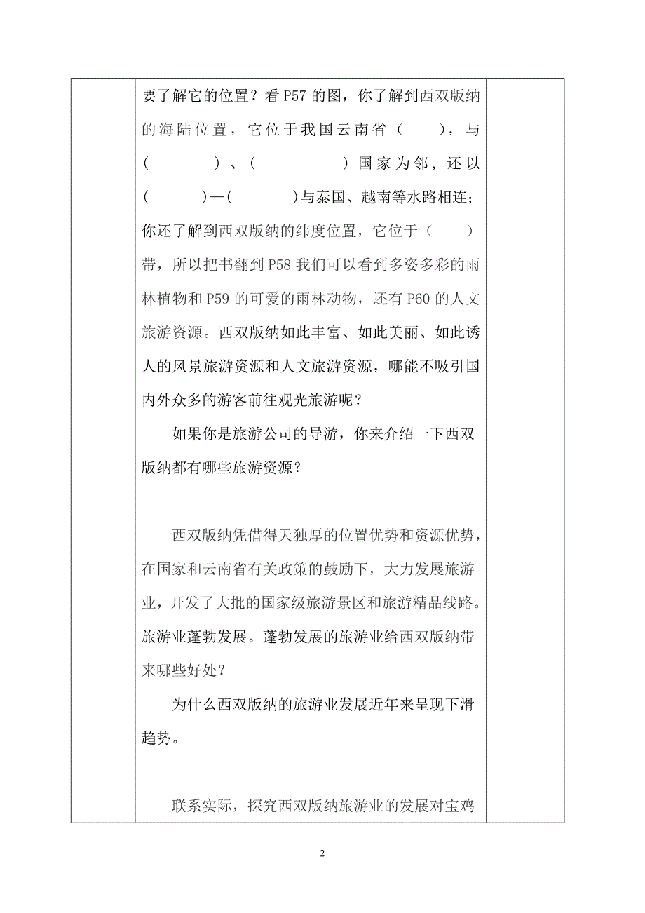 第七章第二节西双版纳导学案.doc_第2页