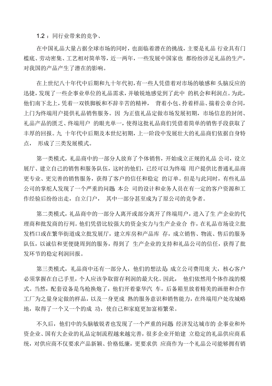 风险分析及解决方案_第3页