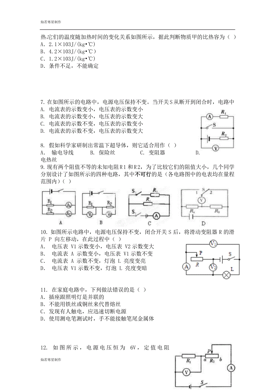 苏科版九年级物理上册期末试题_第2页