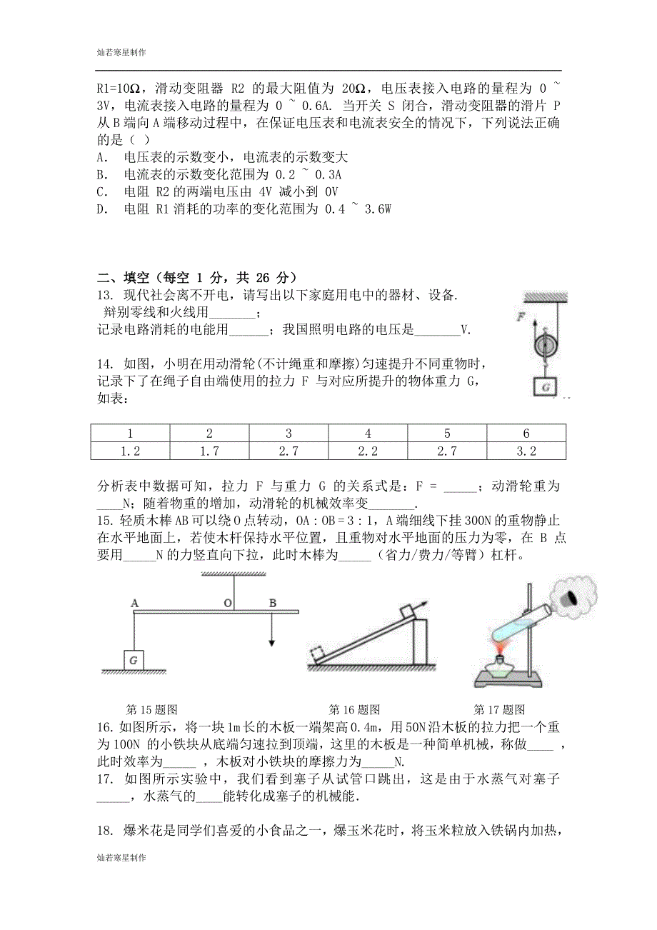 苏科版九年级物理上册期末试题_第3页