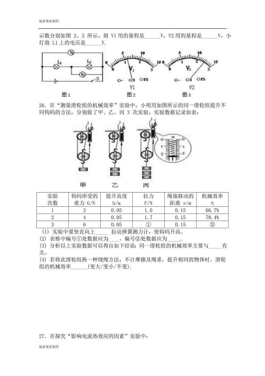 苏科版九年级物理上册期末试题_第5页