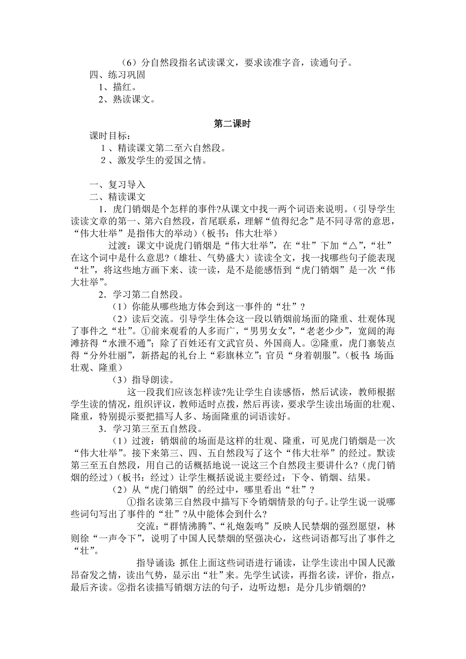 8虎门销烟1教学设计.doc_第2页