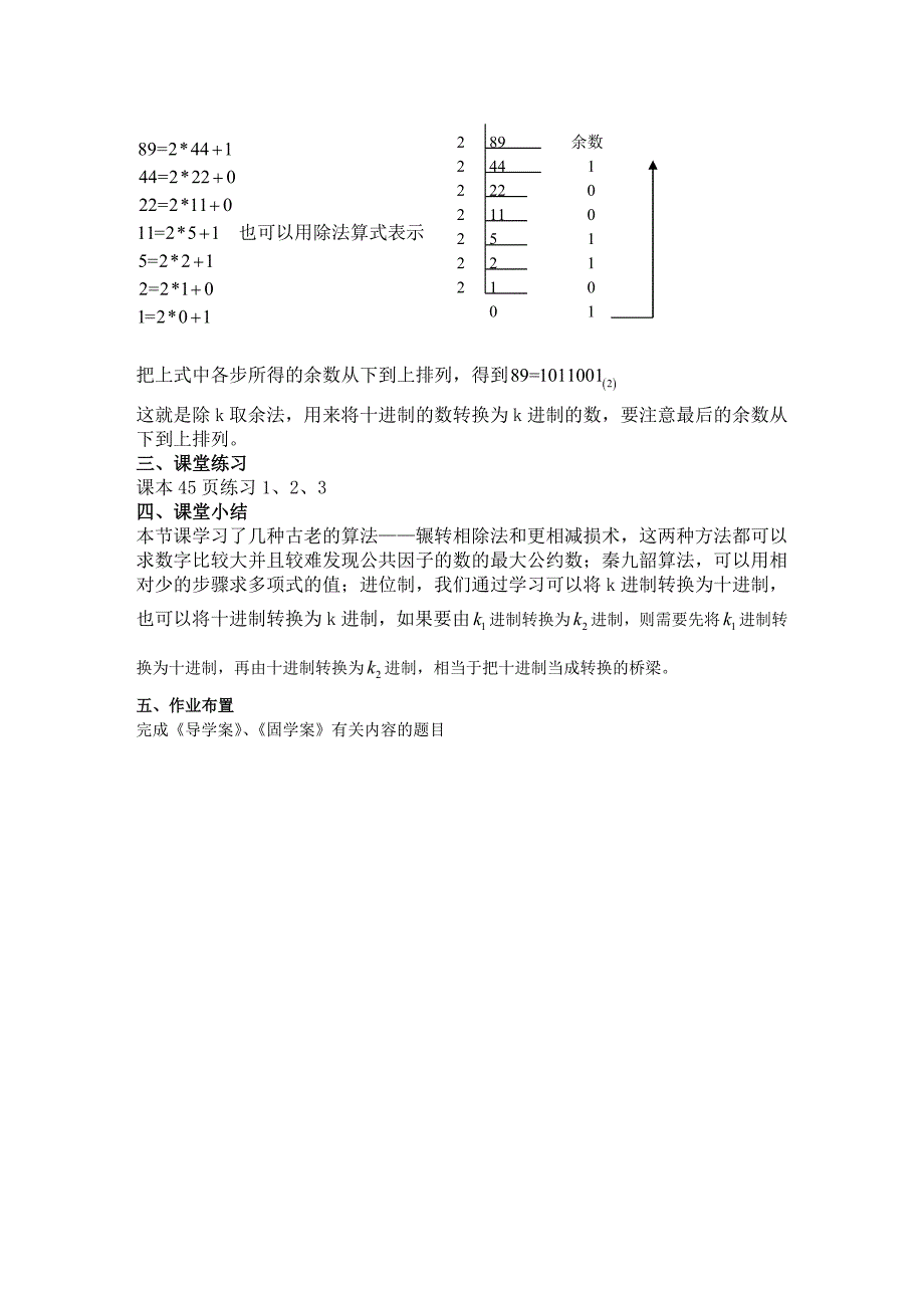 13算法案例（1）_第4页