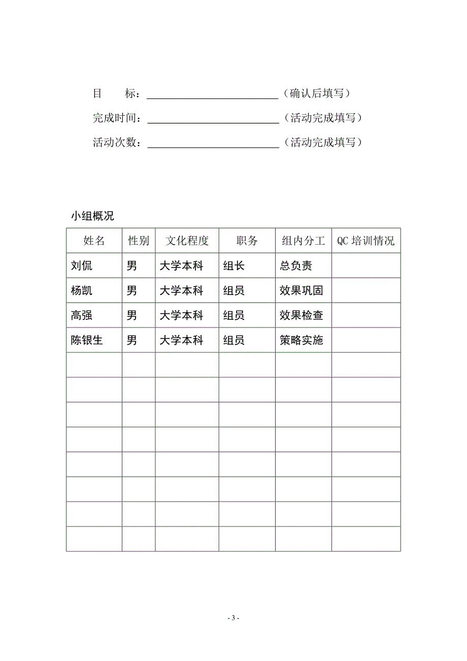 qc小组活动记录_第3页