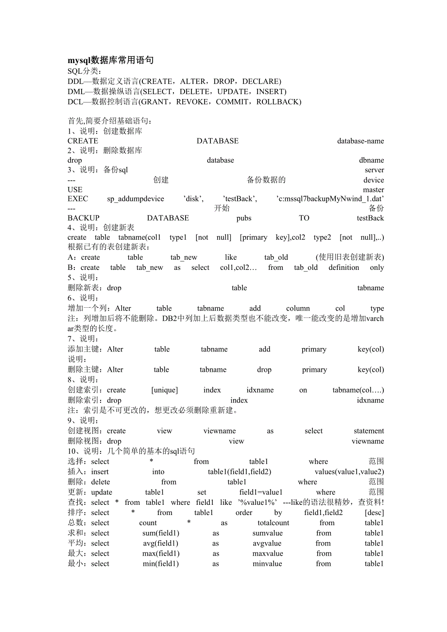 mysql数据库常用语句大全--精选文档_第1页