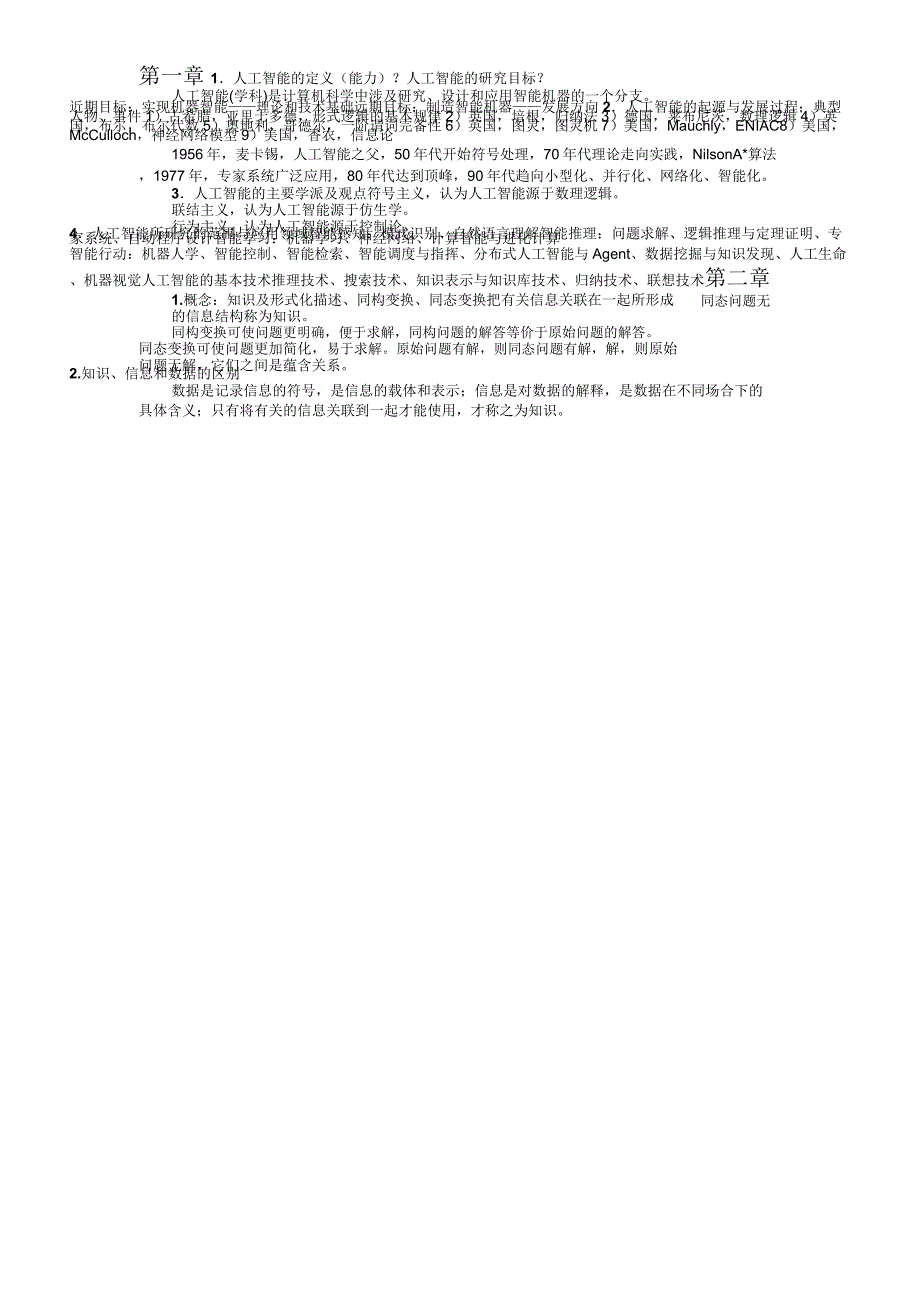 人工智能复习资料解读_第1页
