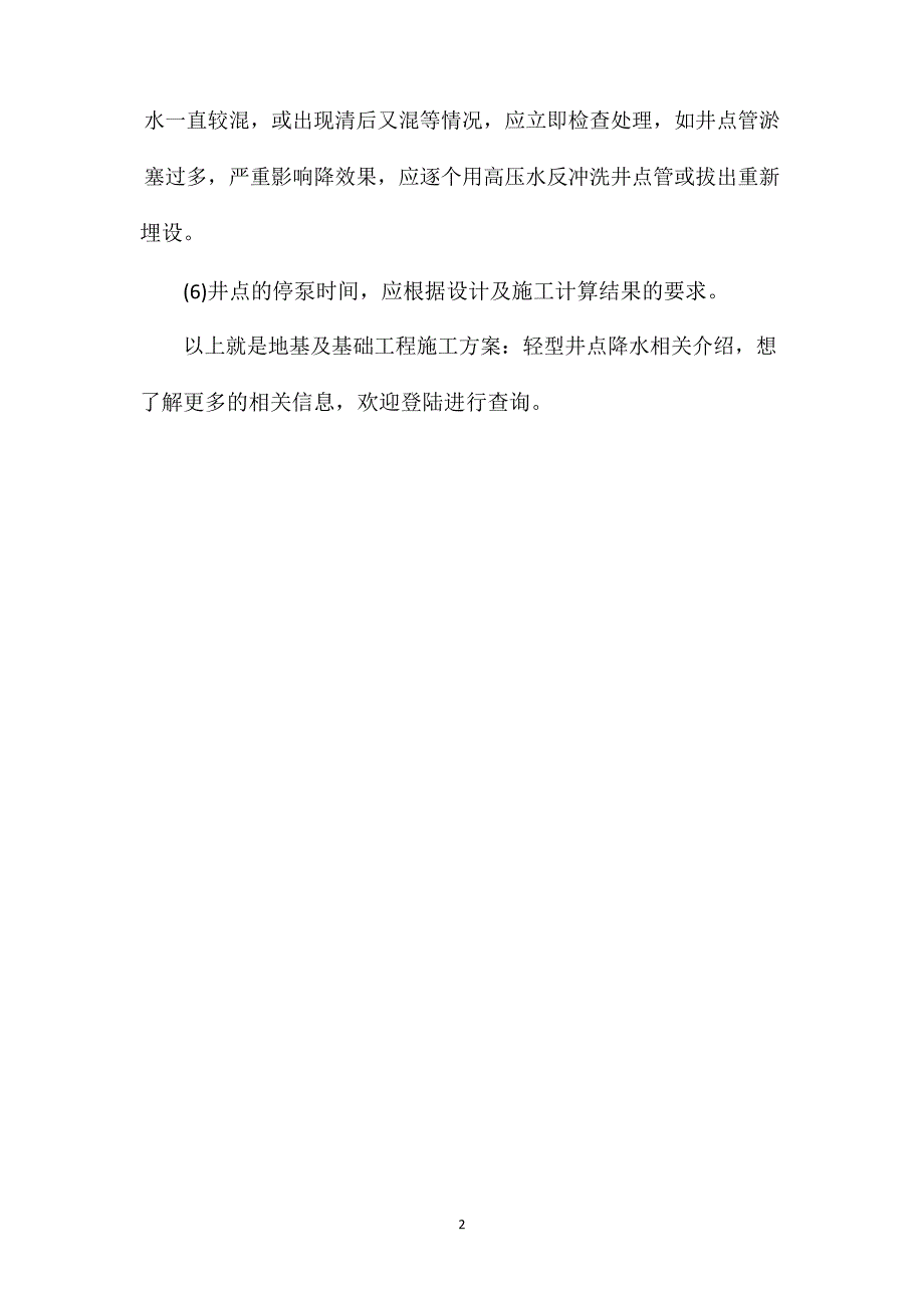 地基及基础工程施工方案：轻型井点降水_第2页