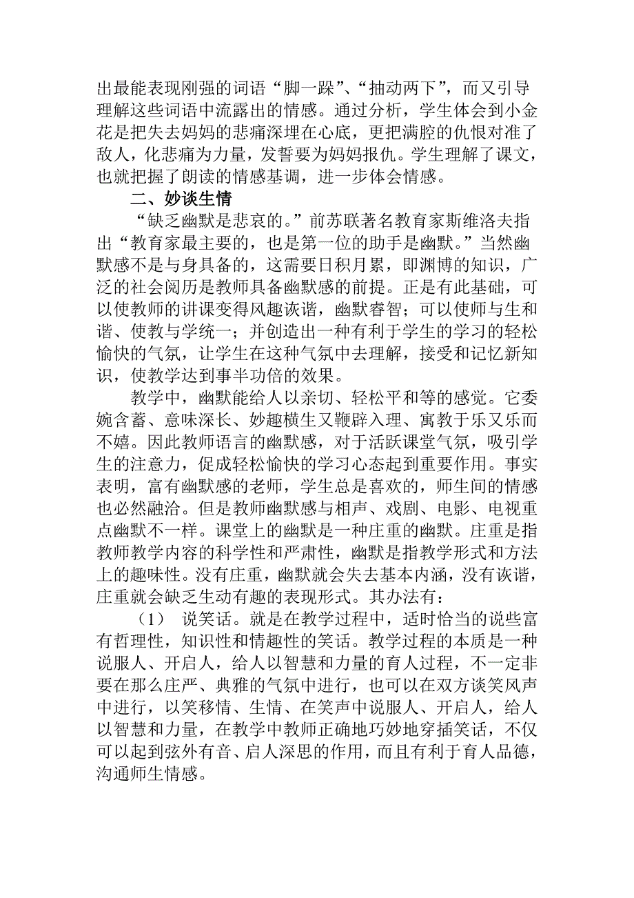 教育是门艺术.doc_第2页