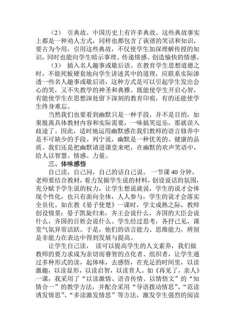 教育是门艺术.doc_第3页