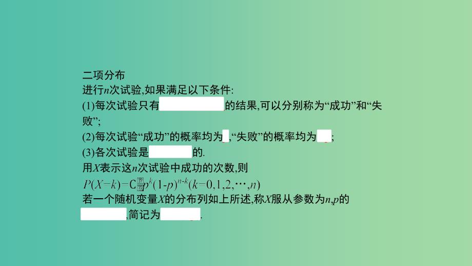 2019高中数学第二章概率2.4二项分布课件北师大版选修2 .ppt_第3页