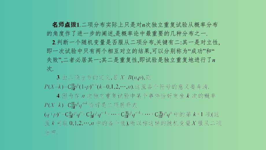 2019高中数学第二章概率2.4二项分布课件北师大版选修2 .ppt_第4页