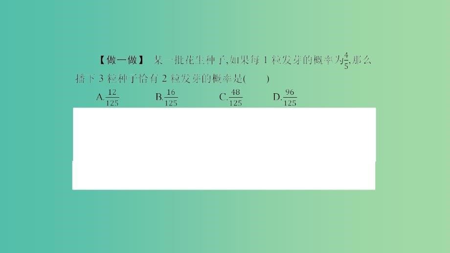 2019高中数学第二章概率2.4二项分布课件北师大版选修2 .ppt_第5页