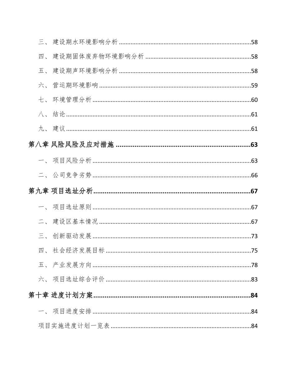 中山关于成立微加工激光器公司可行性报告_第5页