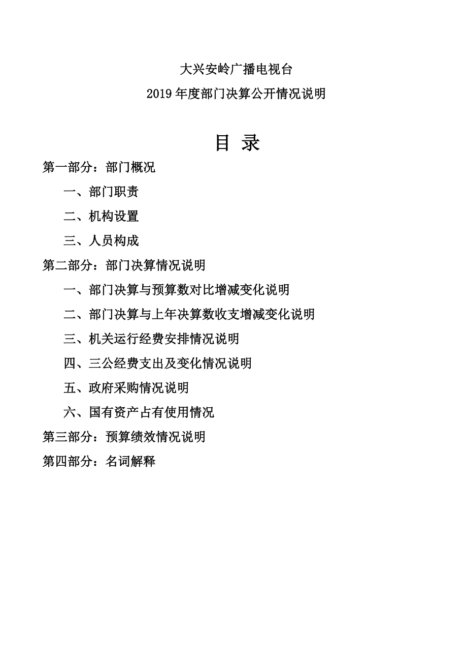 大兴安岭广播电视台_第1页
