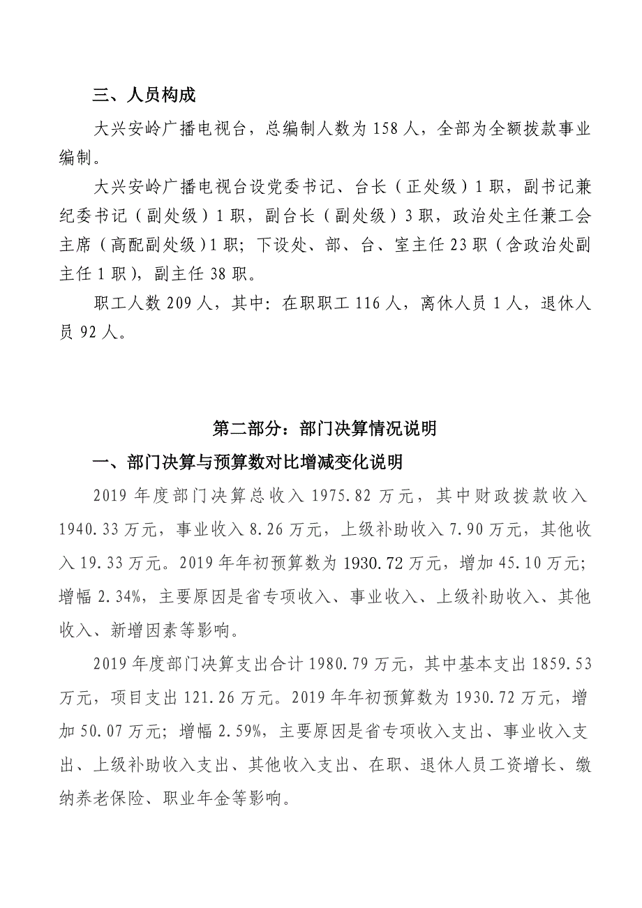 大兴安岭广播电视台_第3页