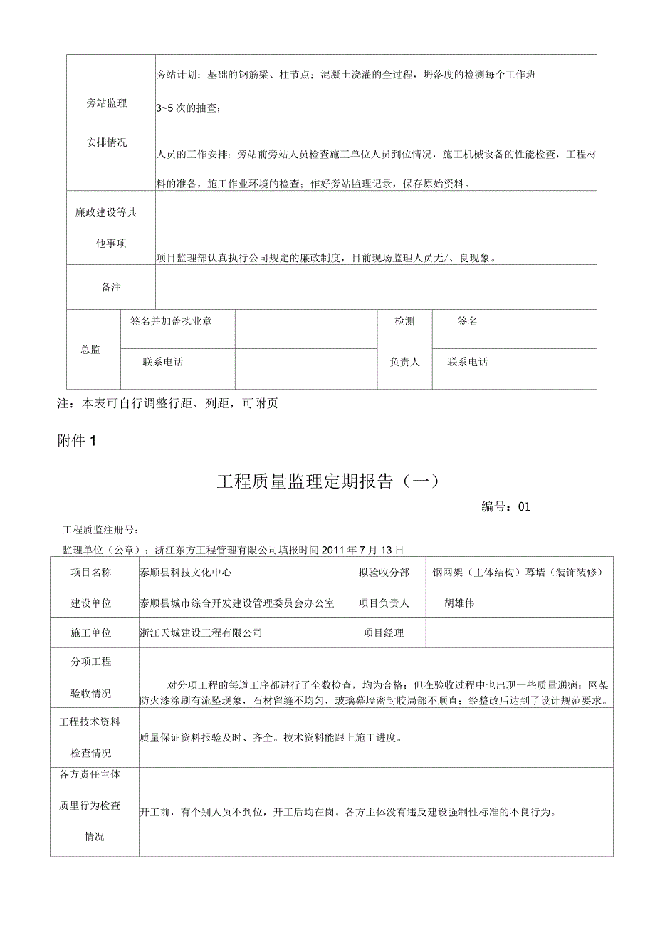 工程质量监理定期报告泰顺_第3页