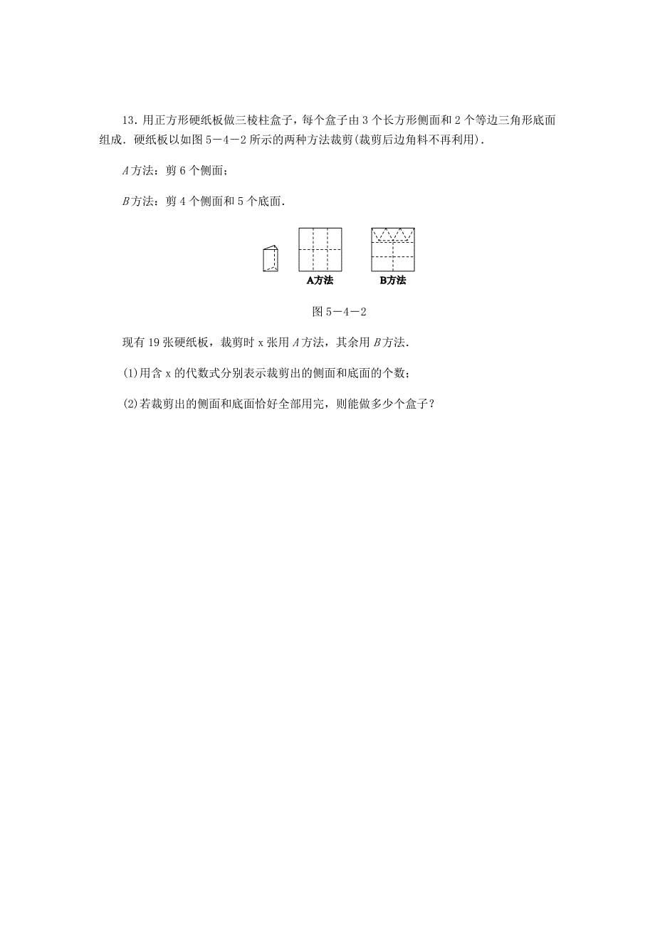 【名校精品】【冀教版】七年级数学上册第五章一元一次方程5.4一元一次方程的应用5.1.1和差倍分问题同步训练_第5页