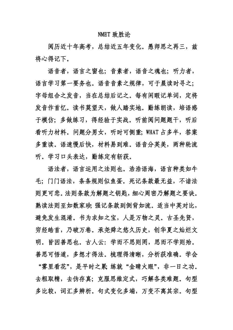 杨应国养心集_第5页